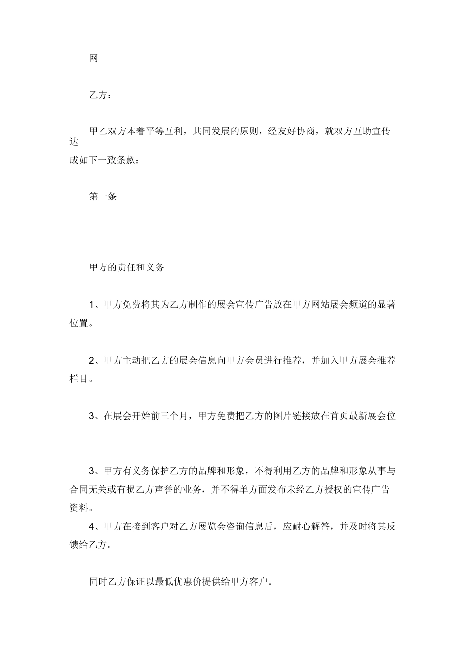 展会展览业务合作协议_第2页