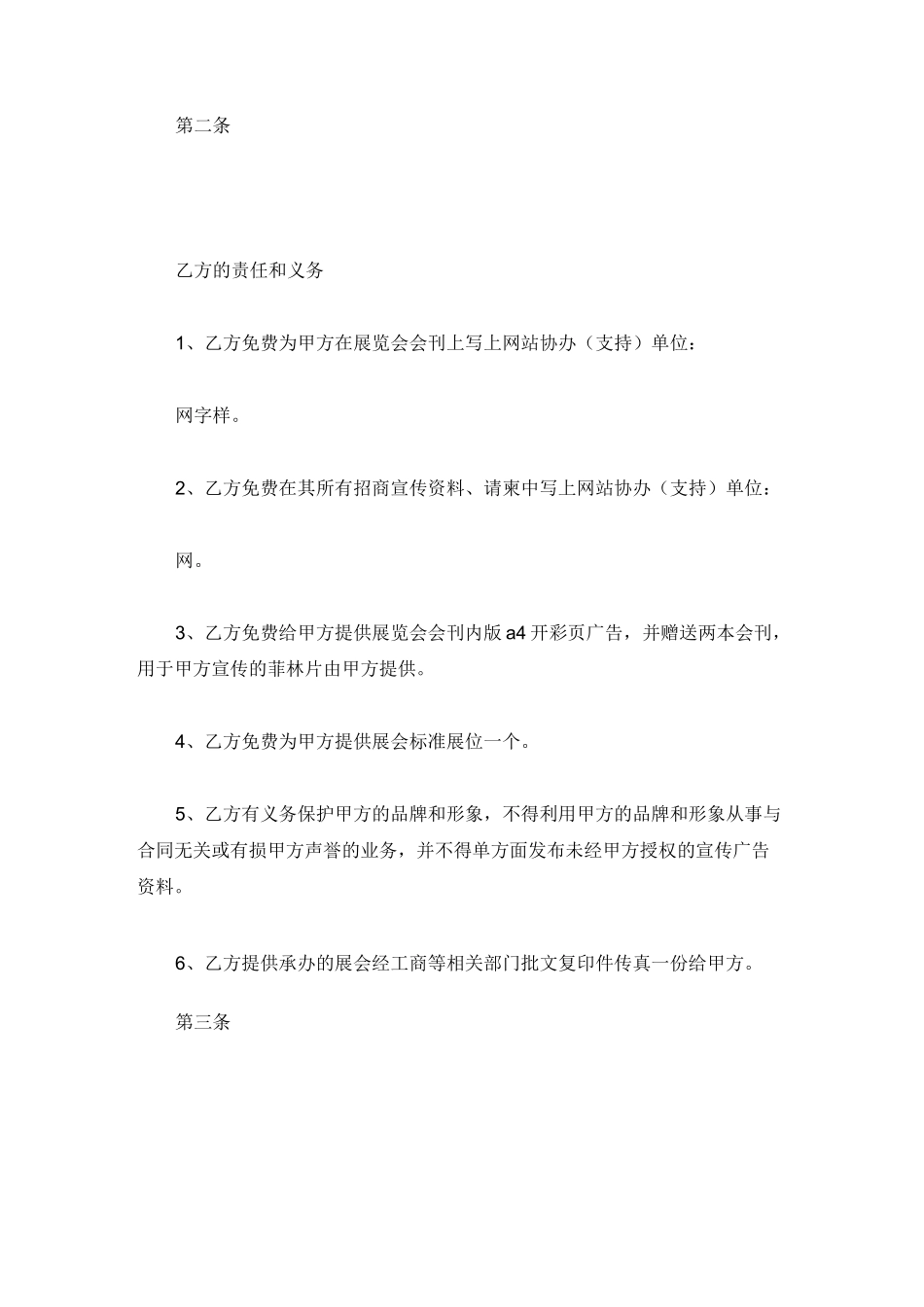 展会展览业务合作协议_第3页