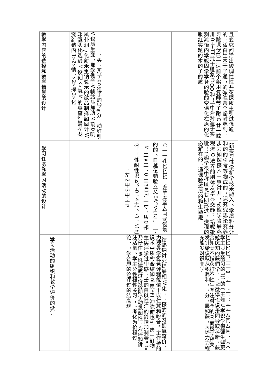 常见的碱的化学性质教案_第2页