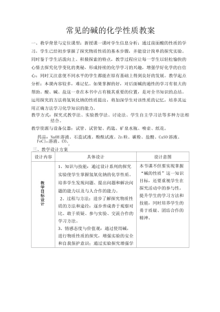 常见的碱的化学性质教案