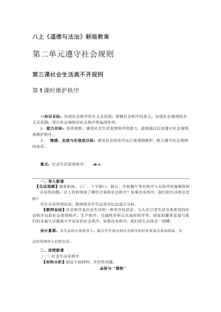 第3课教案 社会生活离不开规则