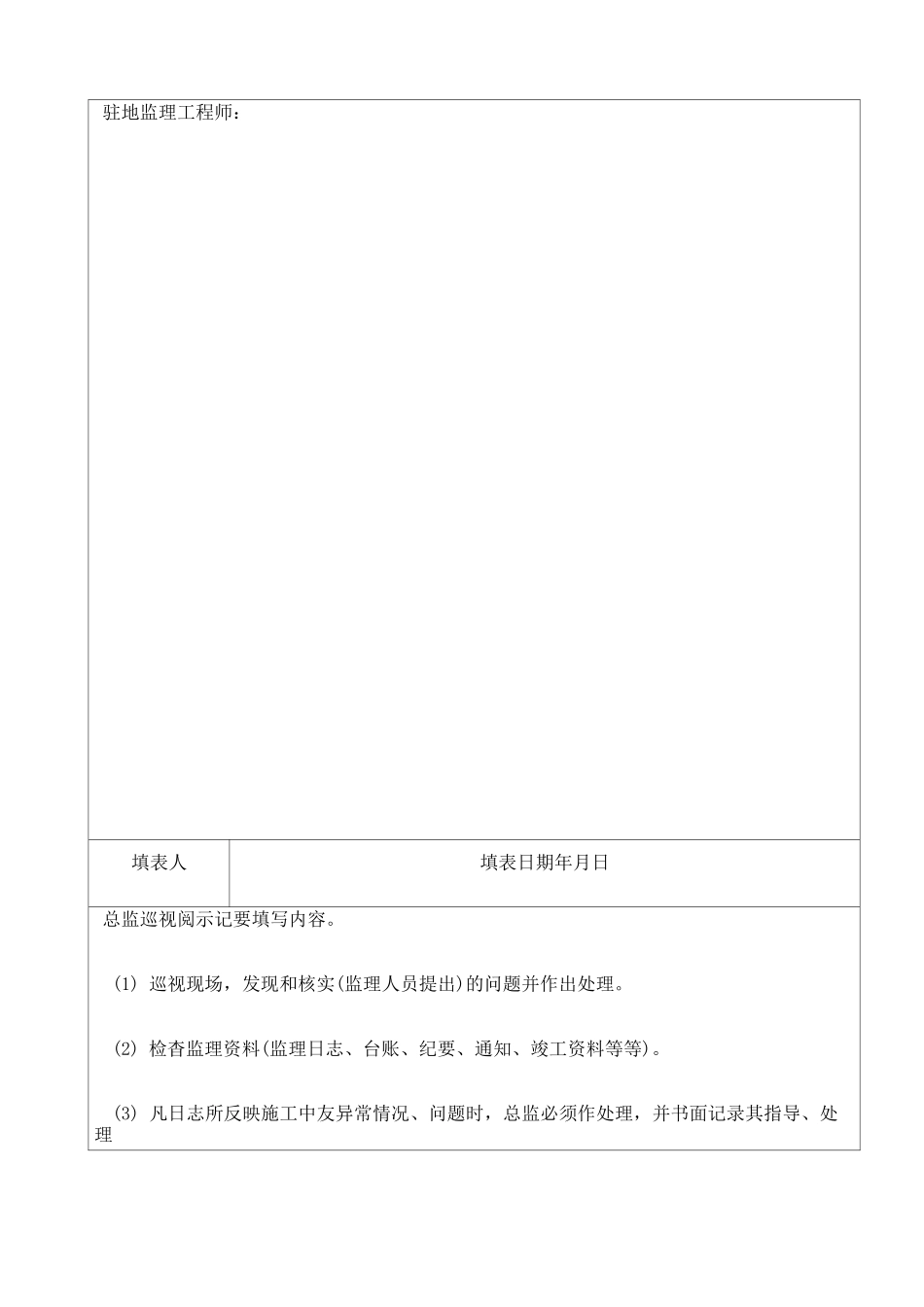 安全监理日志_第3页