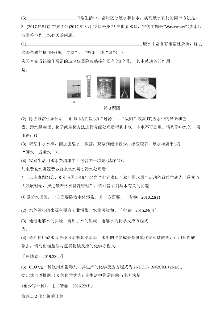 人教版初三化学第四单元自然界的水习题及答案_第3页