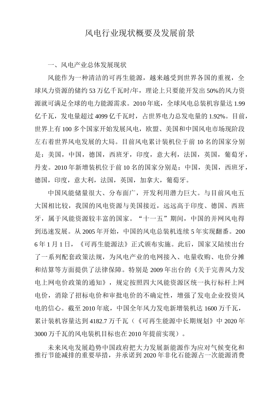 风电行业现状及发展前景简化_第1页