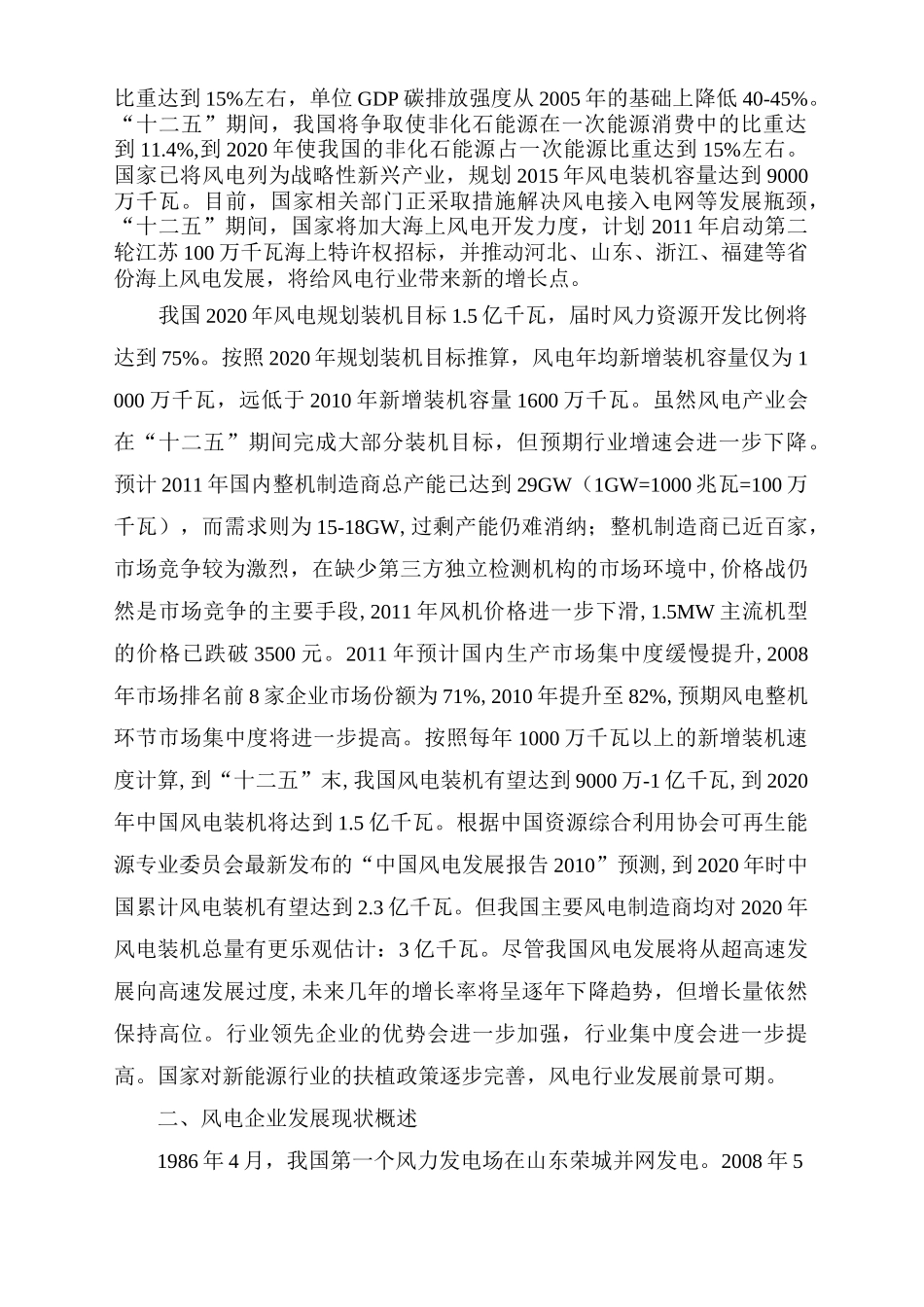 风电行业现状及发展前景简化_第2页