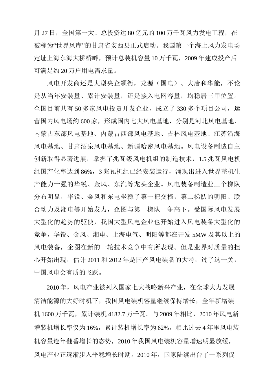 风电行业现状及发展前景简化_第3页