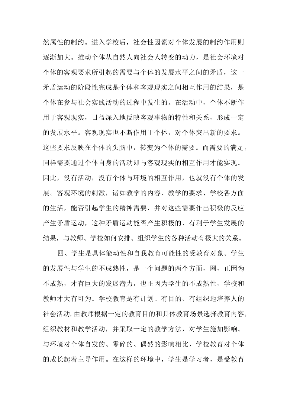 读教育学心得体会_第2页