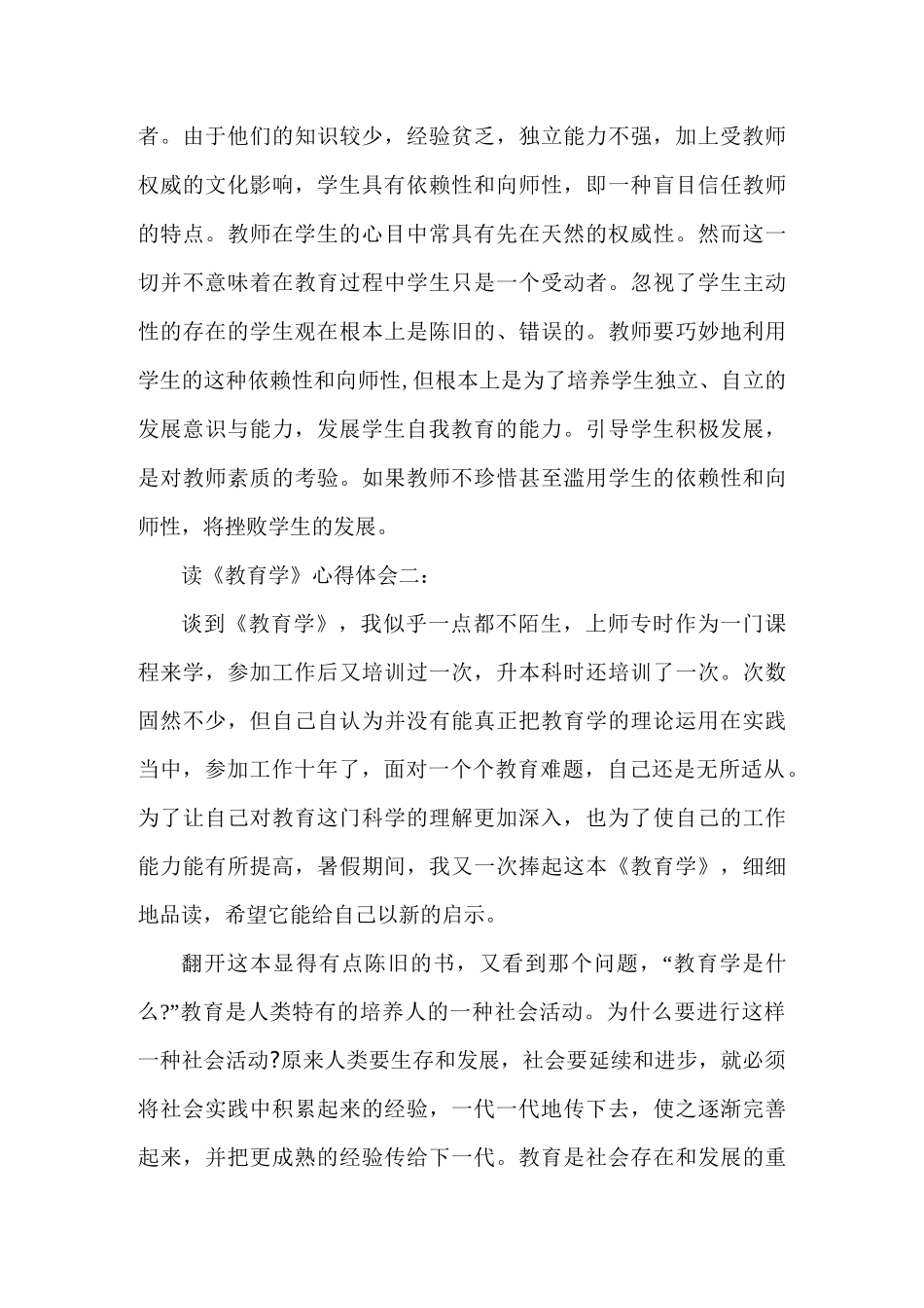 读教育学心得体会_第3页