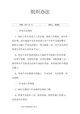 化粪池清理方案之欧阳化创编