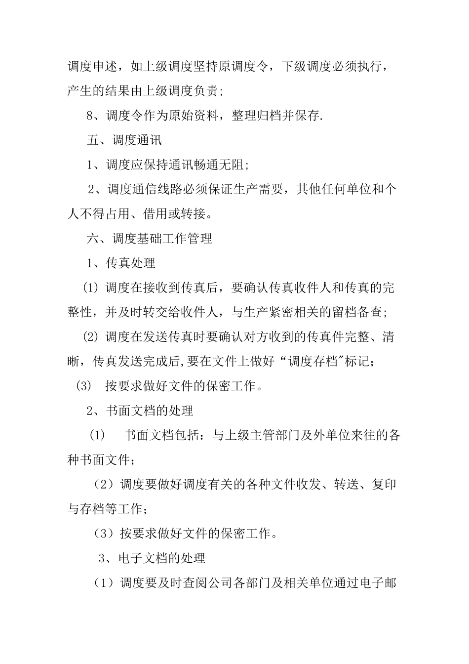 调度管理制度_第3页