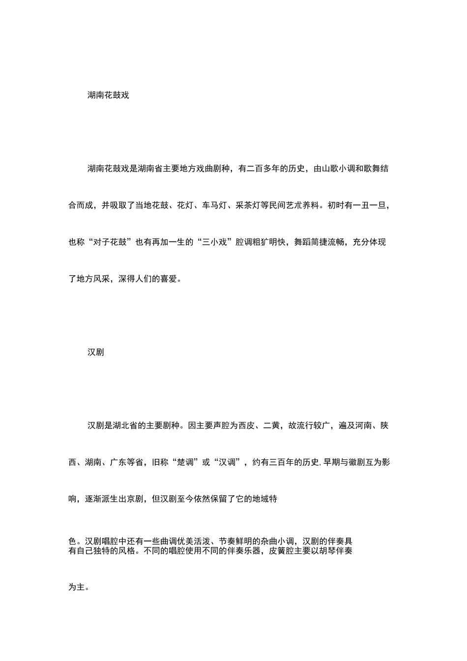 中国传统戏曲文化,中国戏曲介绍_第2页