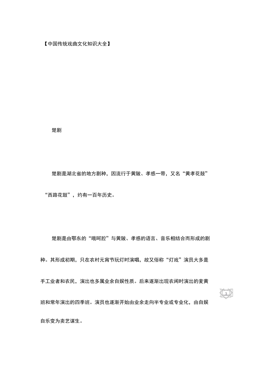 中国传统戏曲文化,中国戏曲介绍_第3页