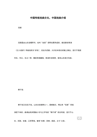 中国传统戏曲文化,中国戏曲介绍