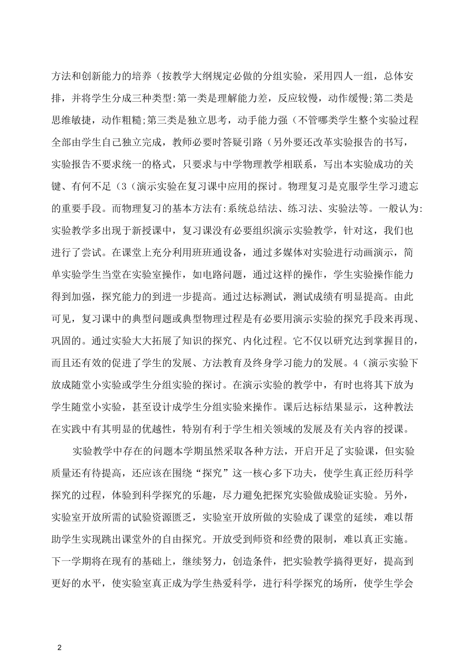 初中物理实验教学总结_第2页