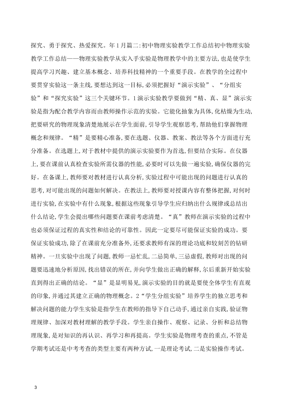 初中物理实验教学总结_第3页