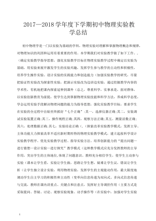 初中物理实验教学总结
