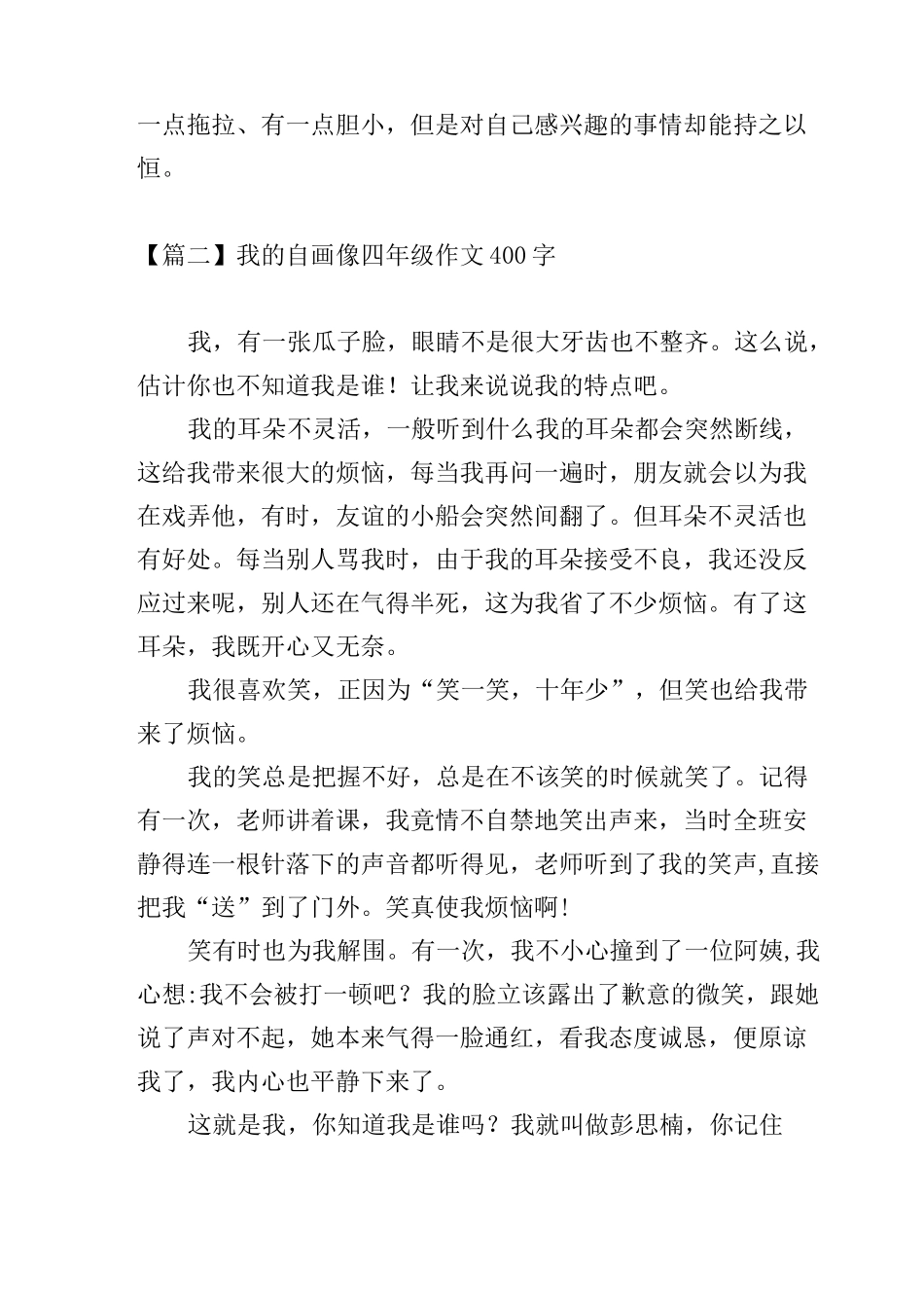 我的自画像四年级作文400字【七篇】_第2页