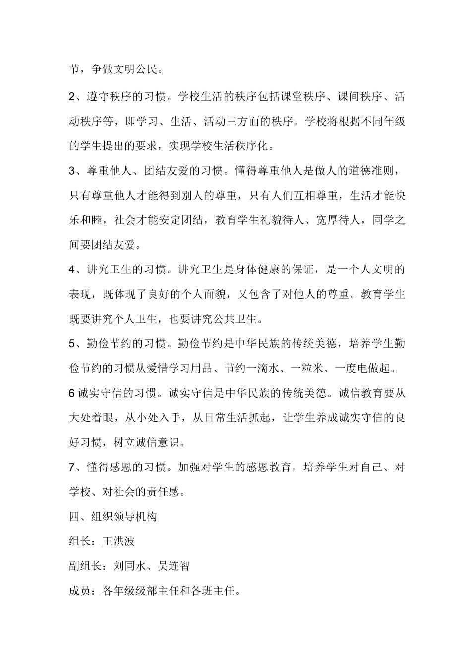 学生行为习惯养成教育活动方案_第3页