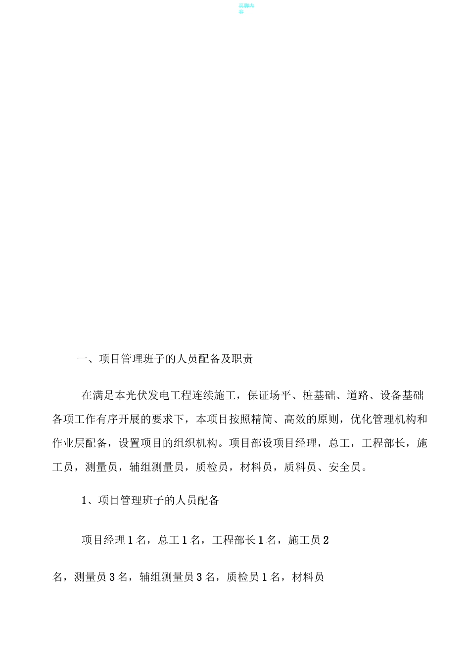 光伏发电土建施工方案_第2页