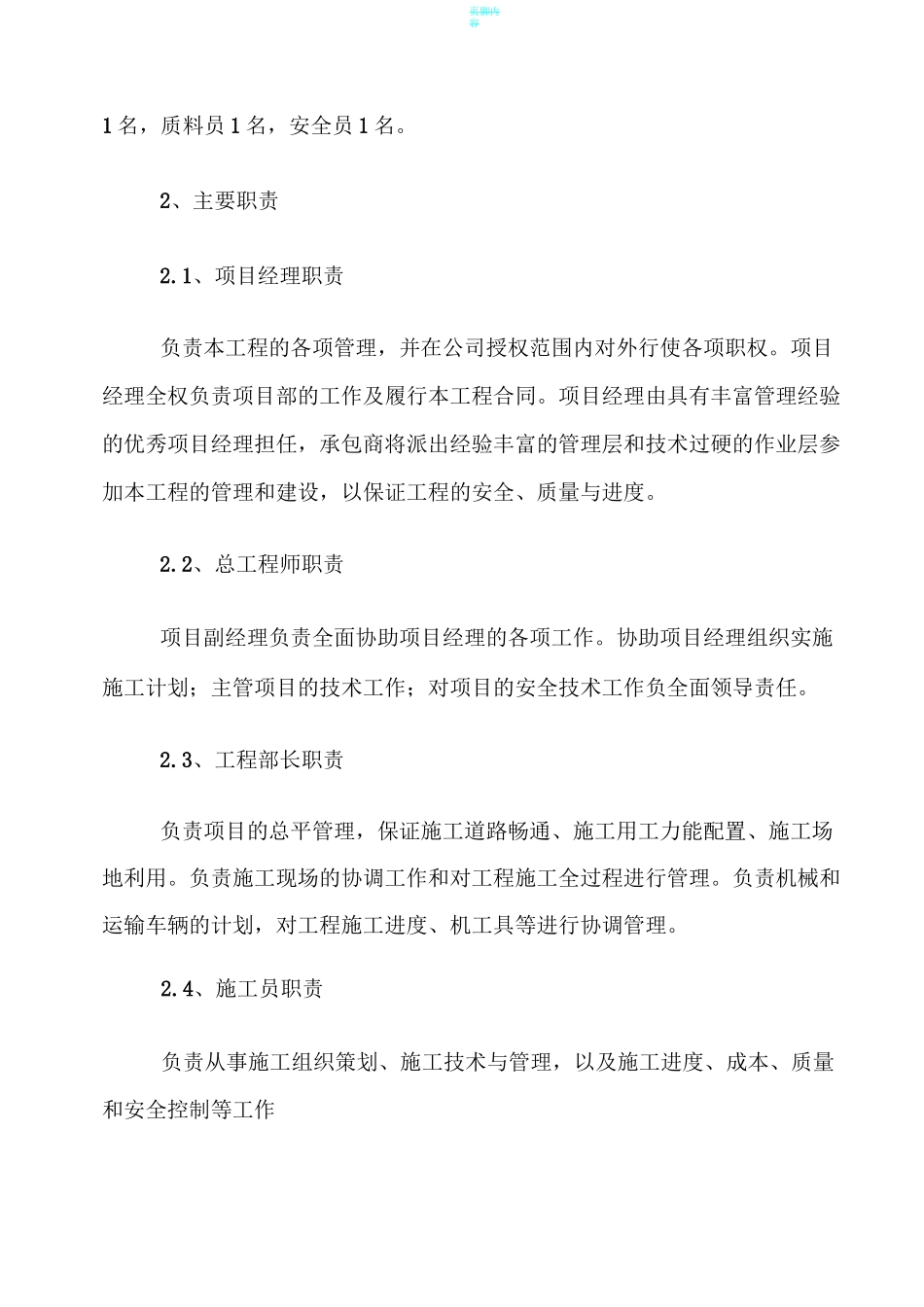 光伏发电土建施工方案_第3页