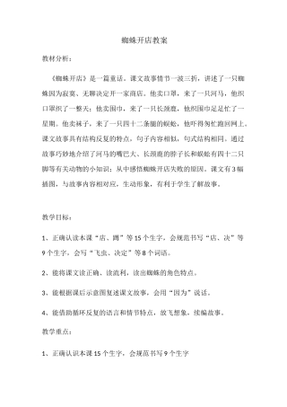 《蜘蛛开店》教学设计教案