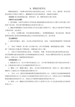 耳鼻喉常用诊疗操作规范法