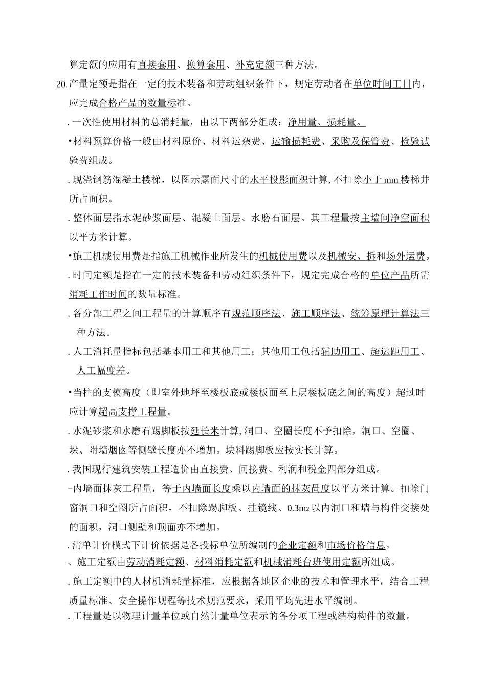 建筑工程计量与计价复习资料_第2页
