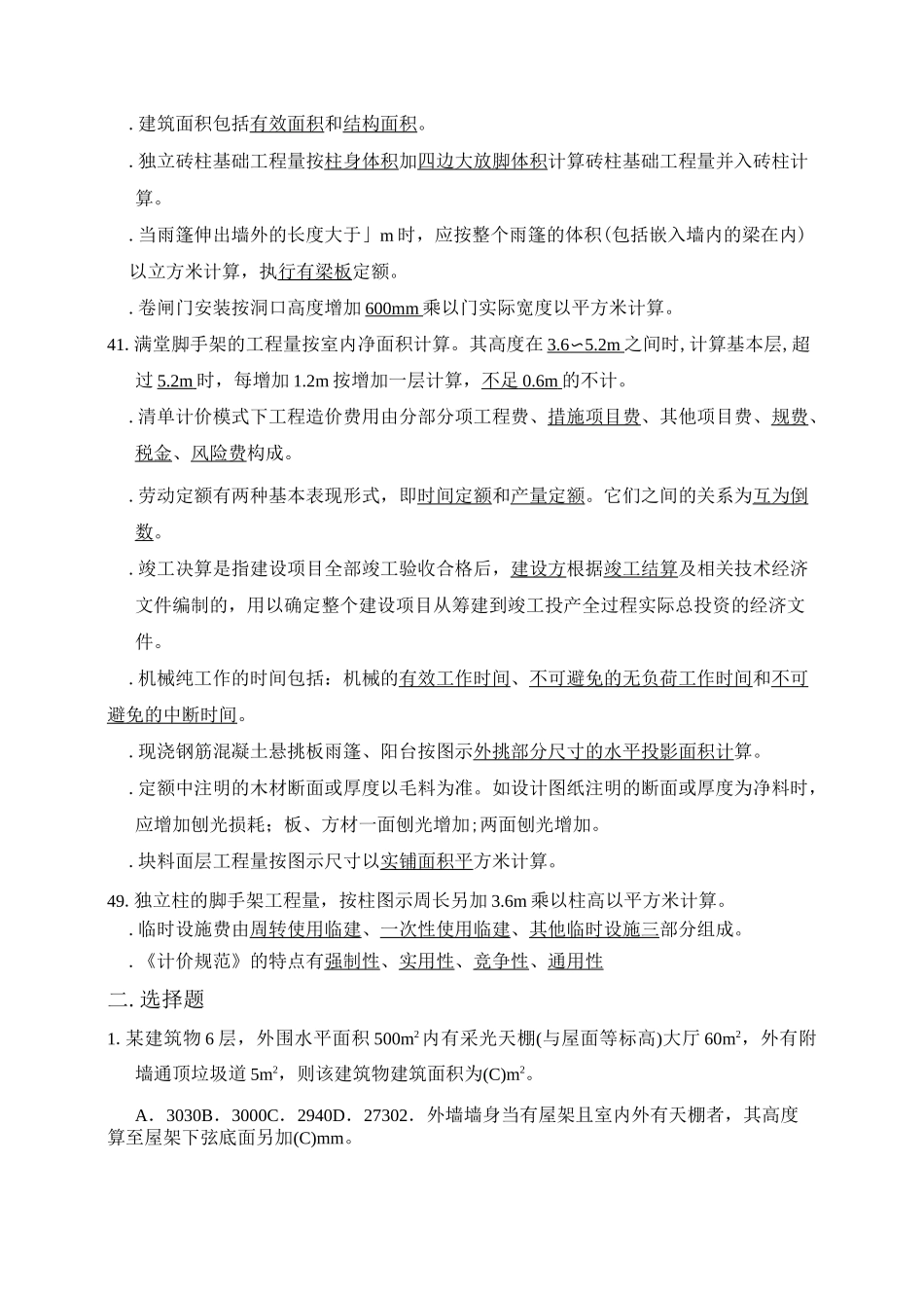 建筑工程计量与计价复习资料_第3页