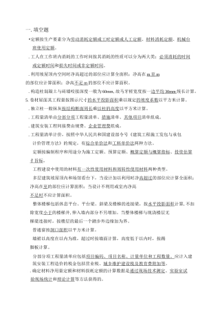 建筑工程计量与计价复习资料