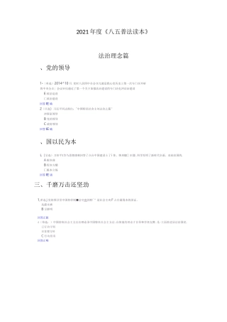 2021年度 《八五普法读本》