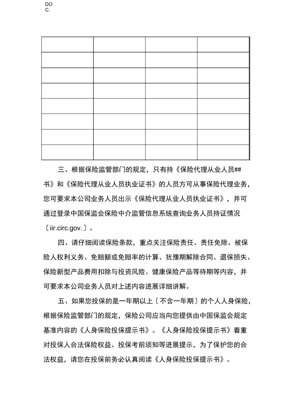 保险专业代理机构客户告知书基准内容_第2页