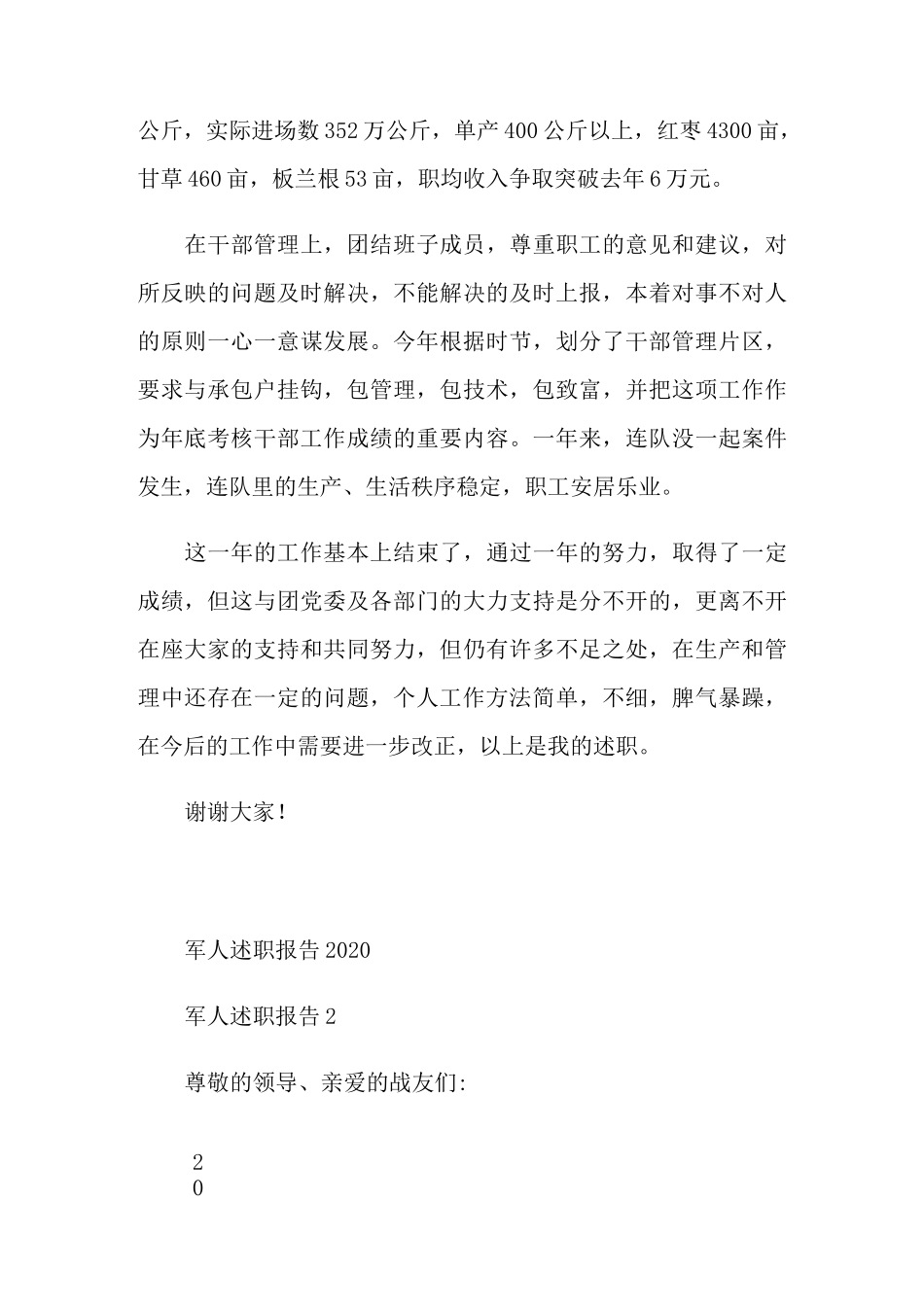 军人述职报告范文_第3页