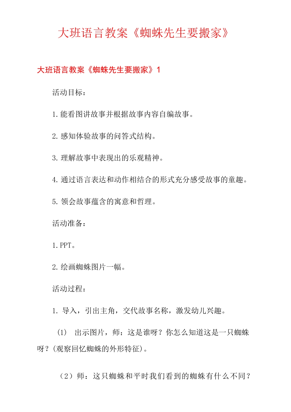 大班语言教案《蜘蛛先生要搬家》_第1页