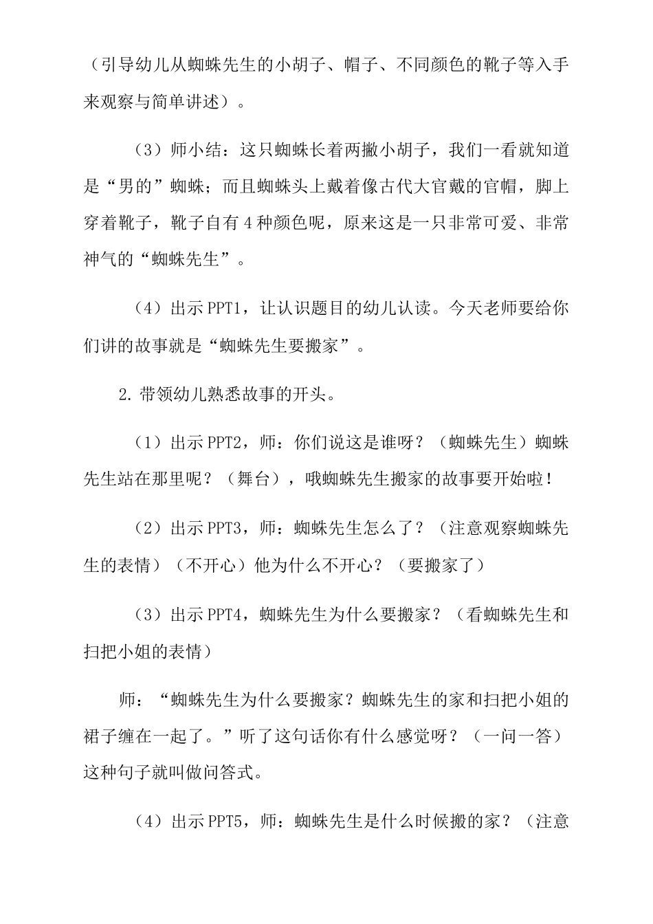 大班语言教案《蜘蛛先生要搬家》_第2页