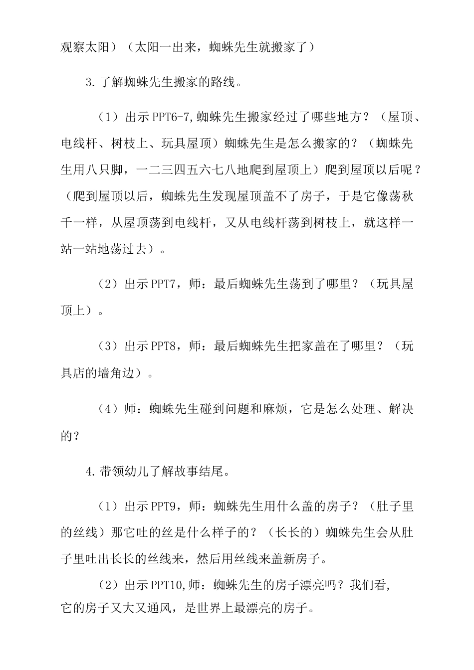 大班语言教案《蜘蛛先生要搬家》_第3页