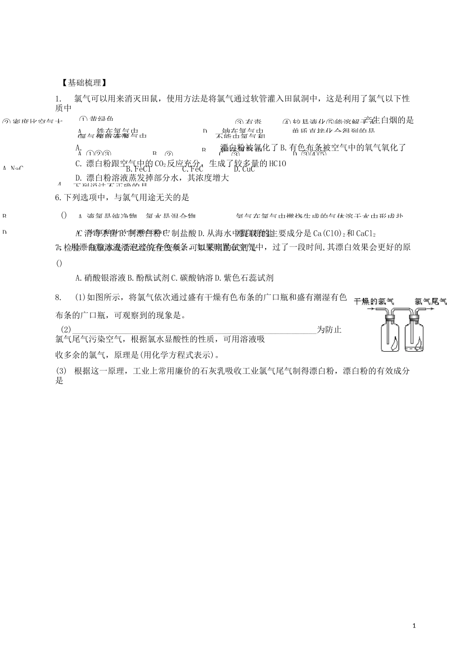 氯气的性质练习_第1页
