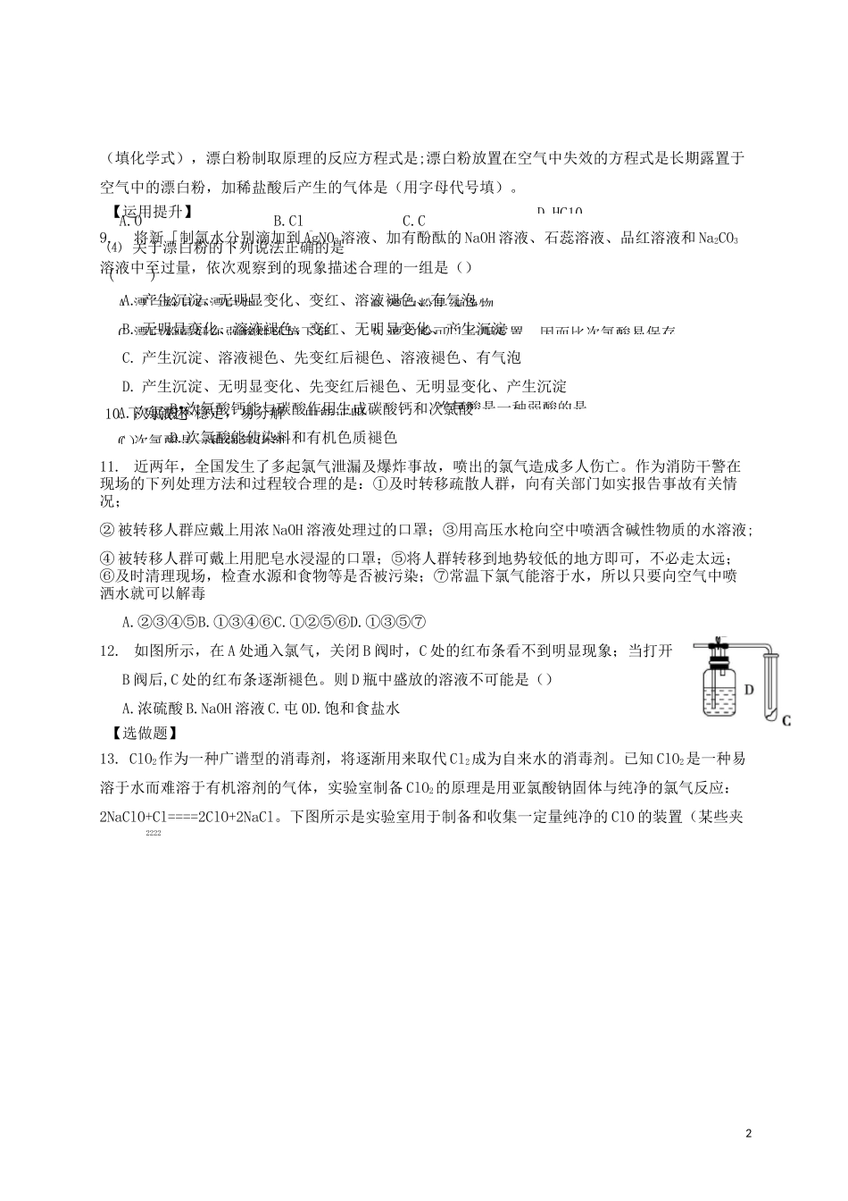 氯气的性质练习_第2页