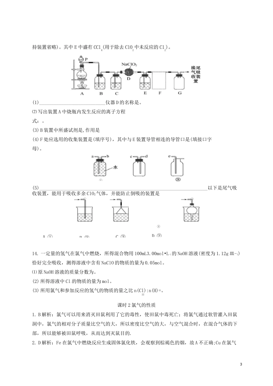 氯气的性质练习_第3页