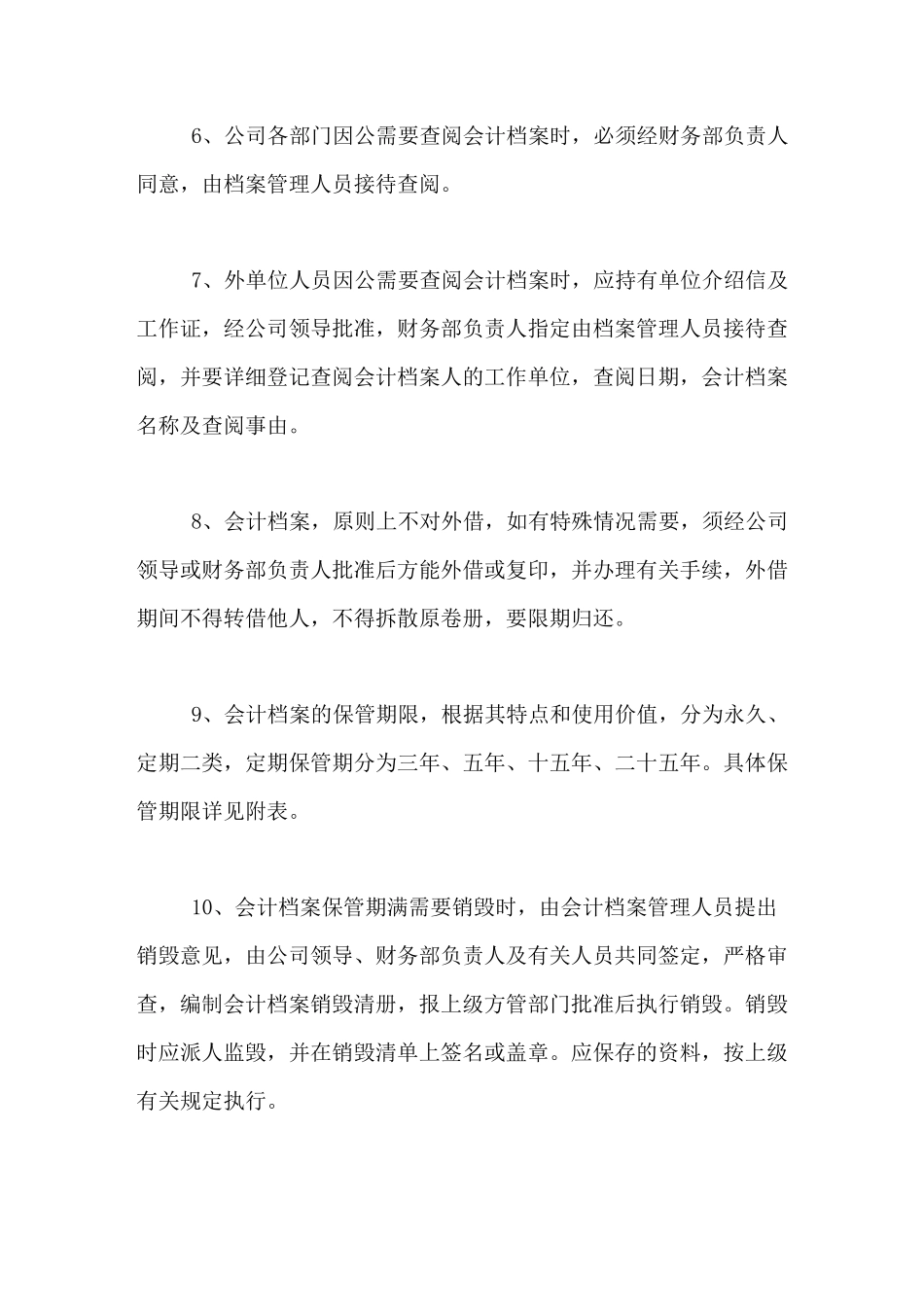 会计档案管理制度范本_第2页