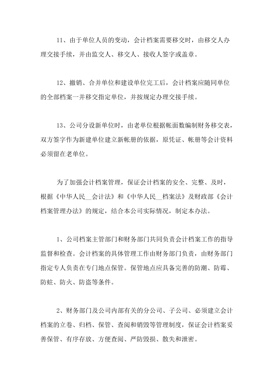 会计档案管理制度范本_第3页