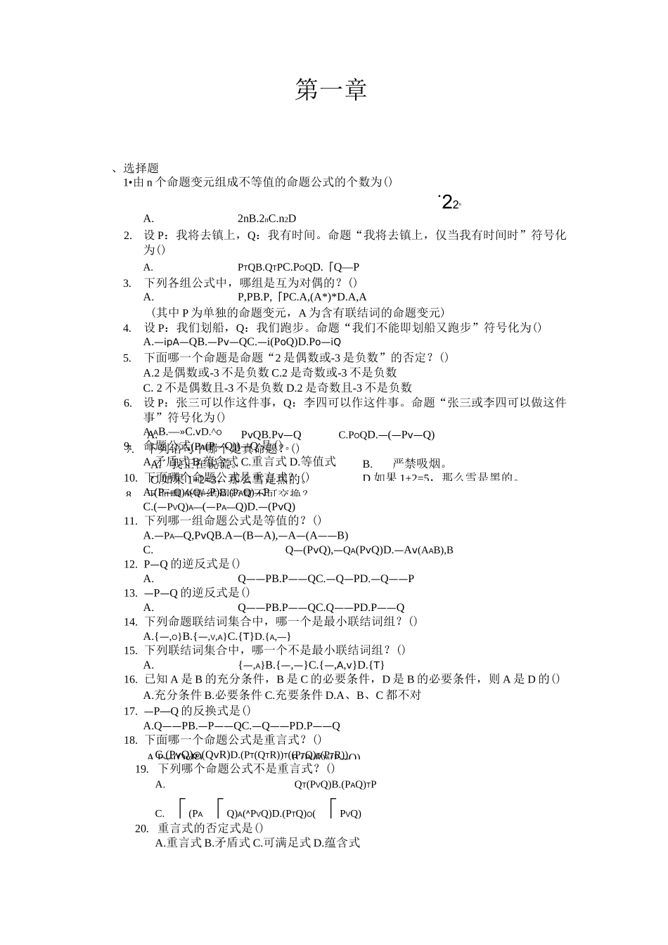 离散数学习题集_第3页