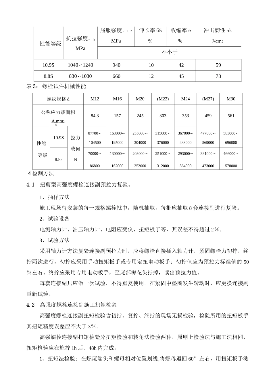 螺栓检测作业指导书_第2页