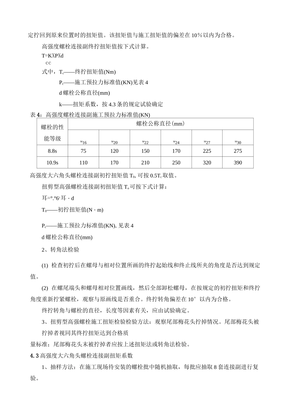 螺栓检测作业指导书_第3页