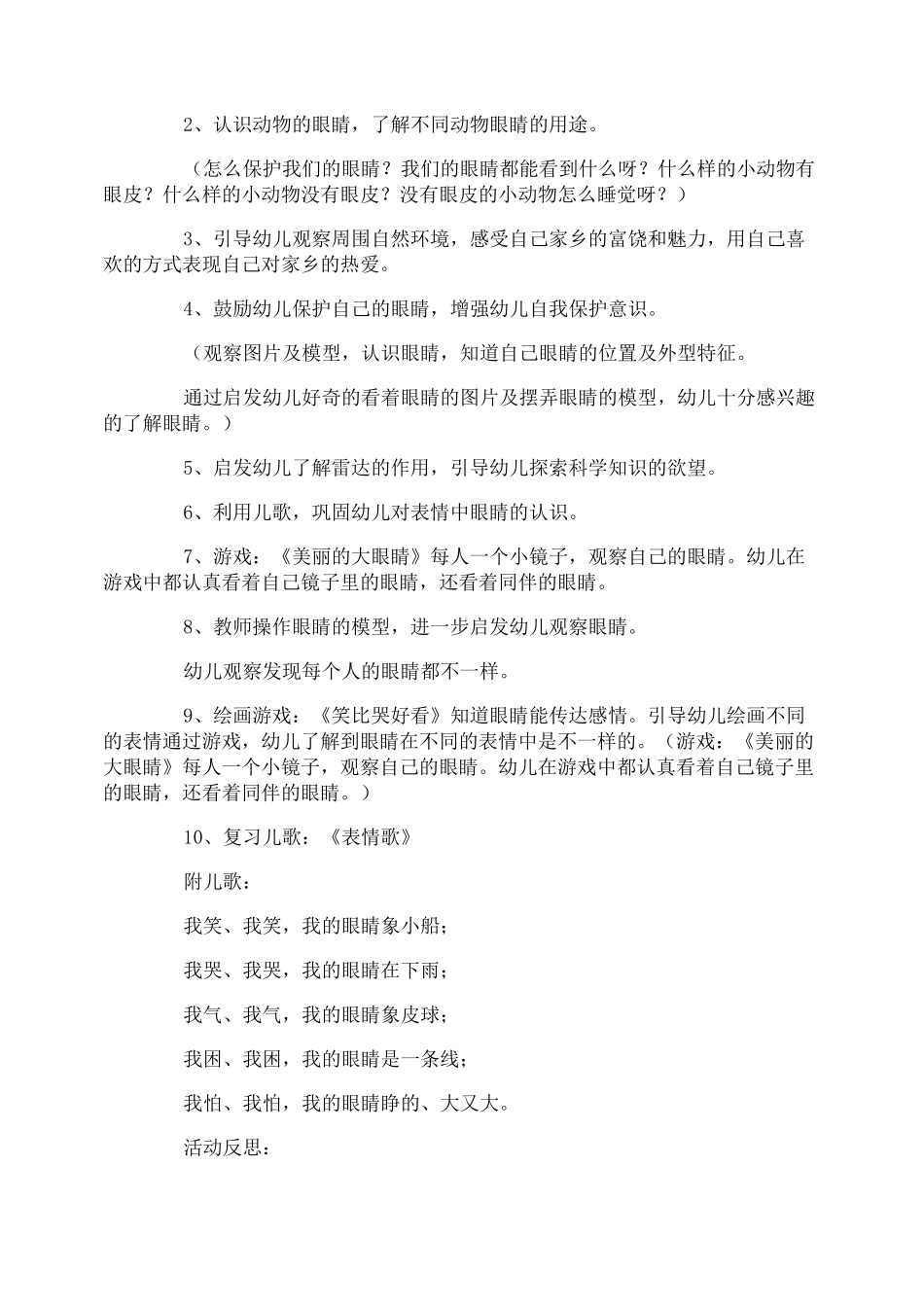 用眼安全教育教案_第3页