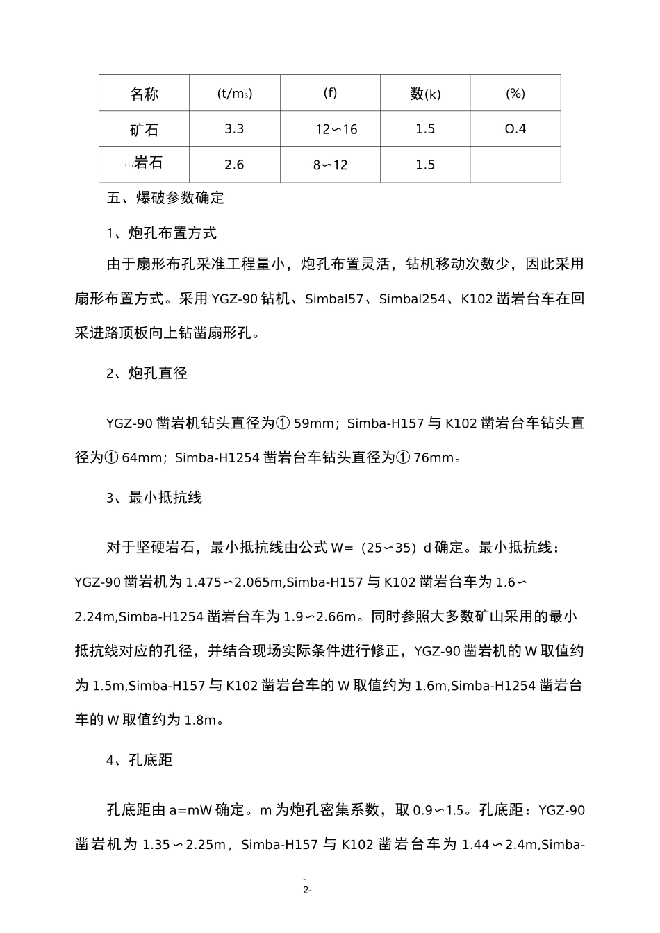 井下中深孔爆破设计方案1_第2页