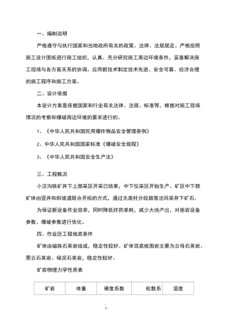 井下中深孔爆破设计方案1