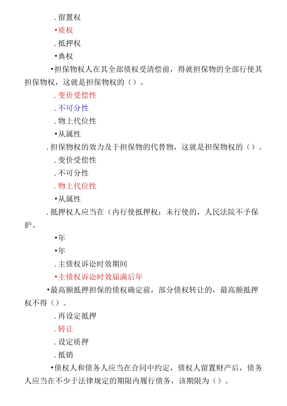 担保物权习题及答案概要_第2页