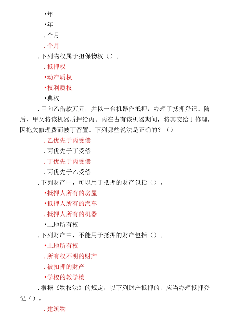 担保物权习题及答案概要_第3页