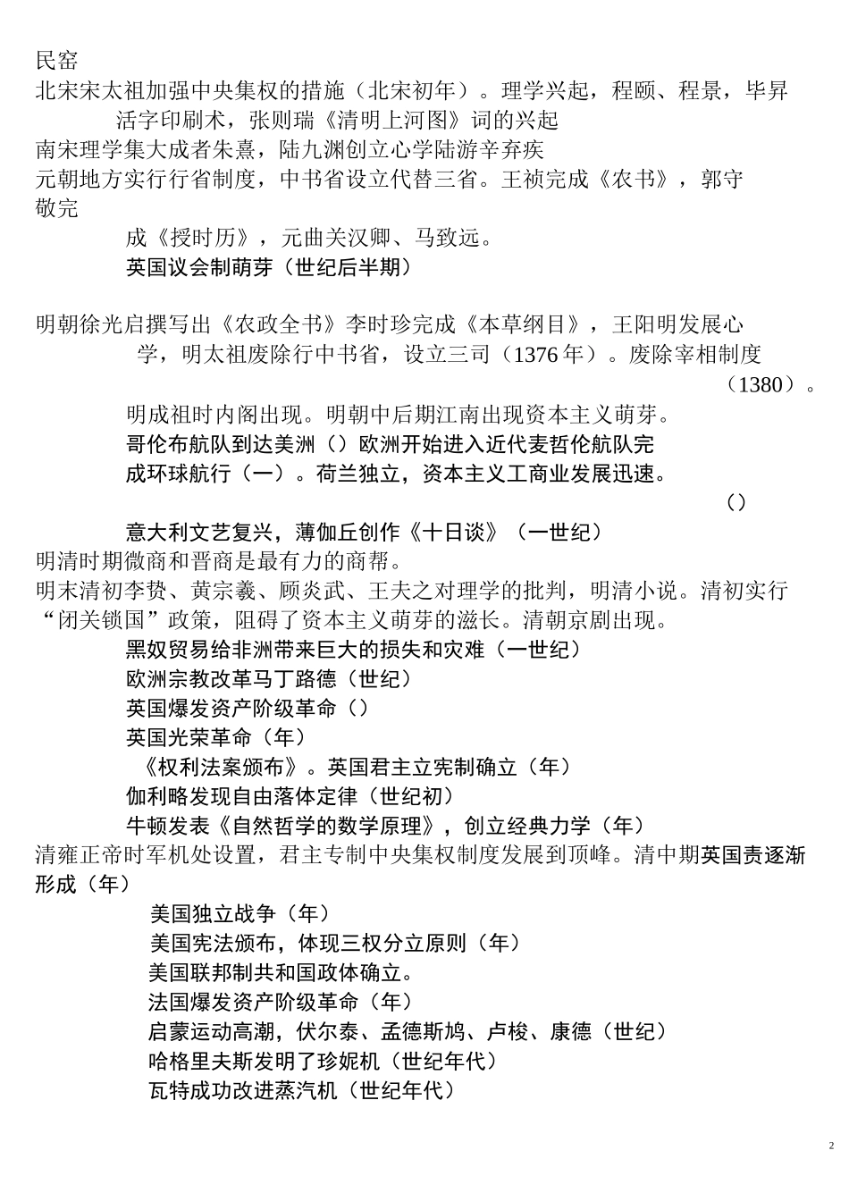 历史大事年表教科书整合版_第2页