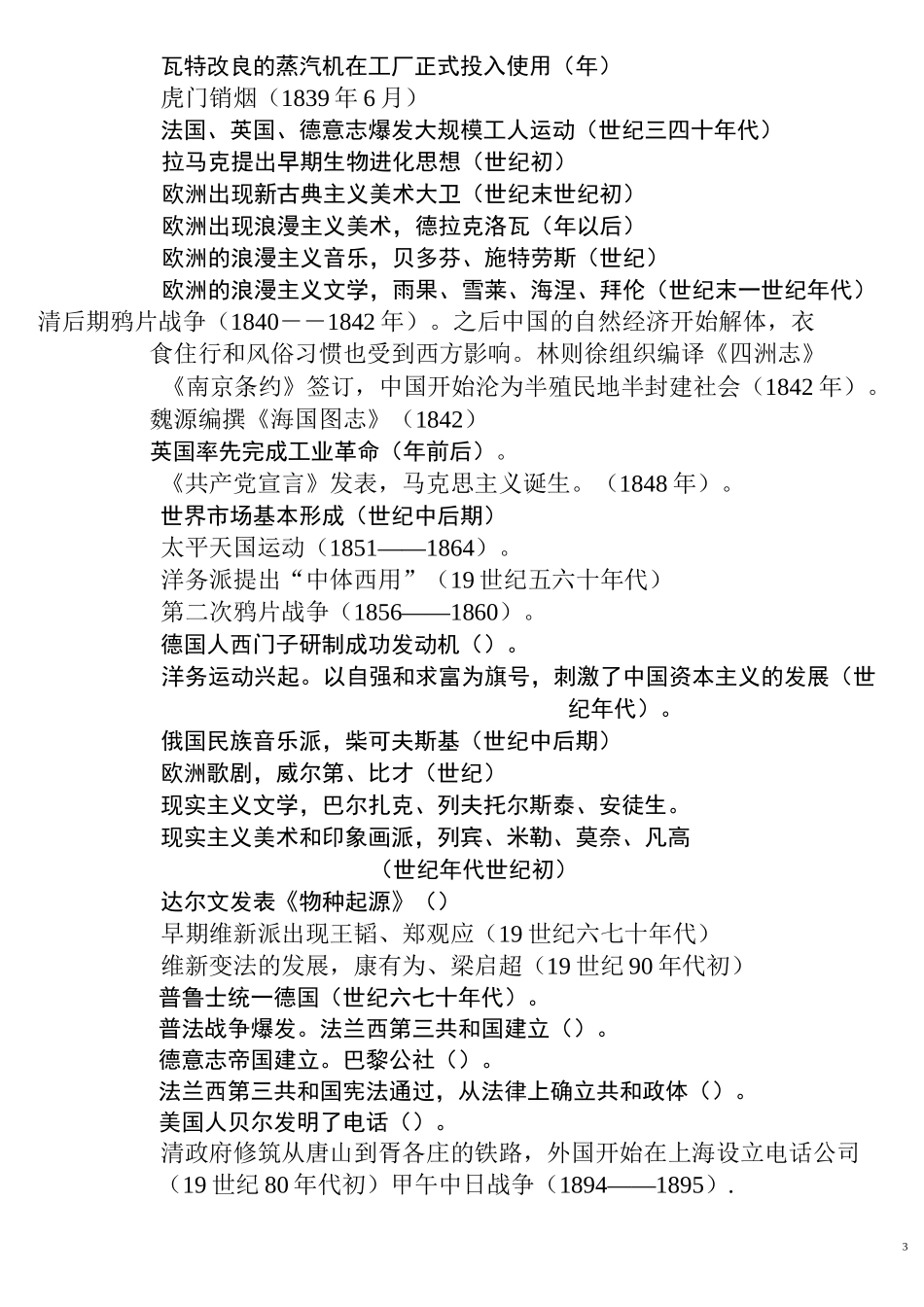 历史大事年表教科书整合版_第3页